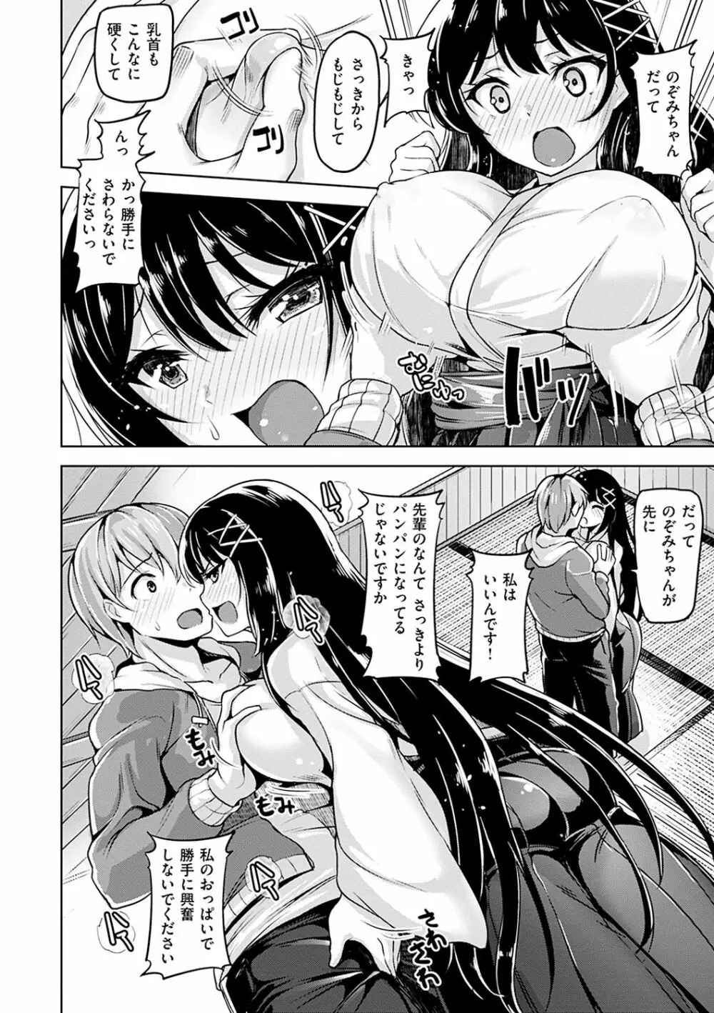 柔肌えっち Page.180
