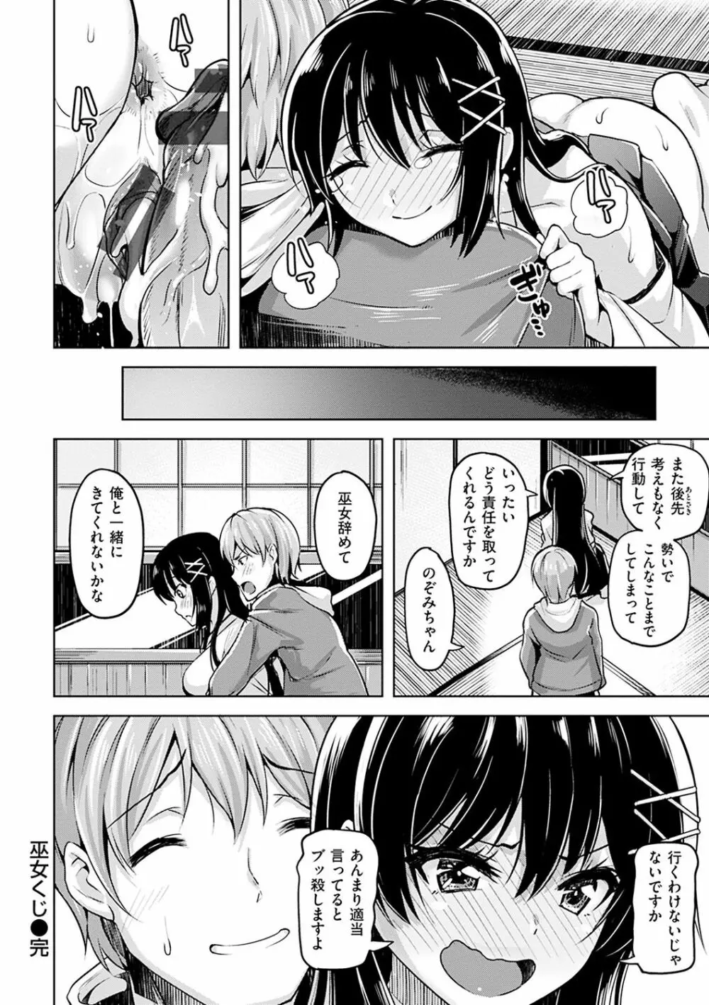 柔肌えっち Page.192
