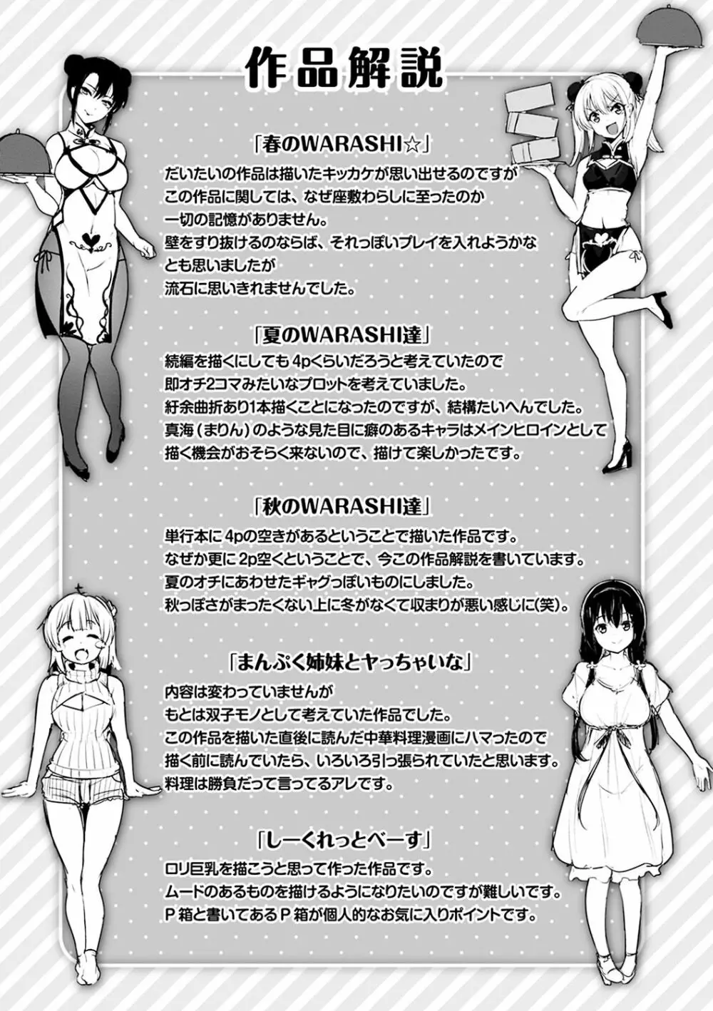 柔肌えっち Page.193