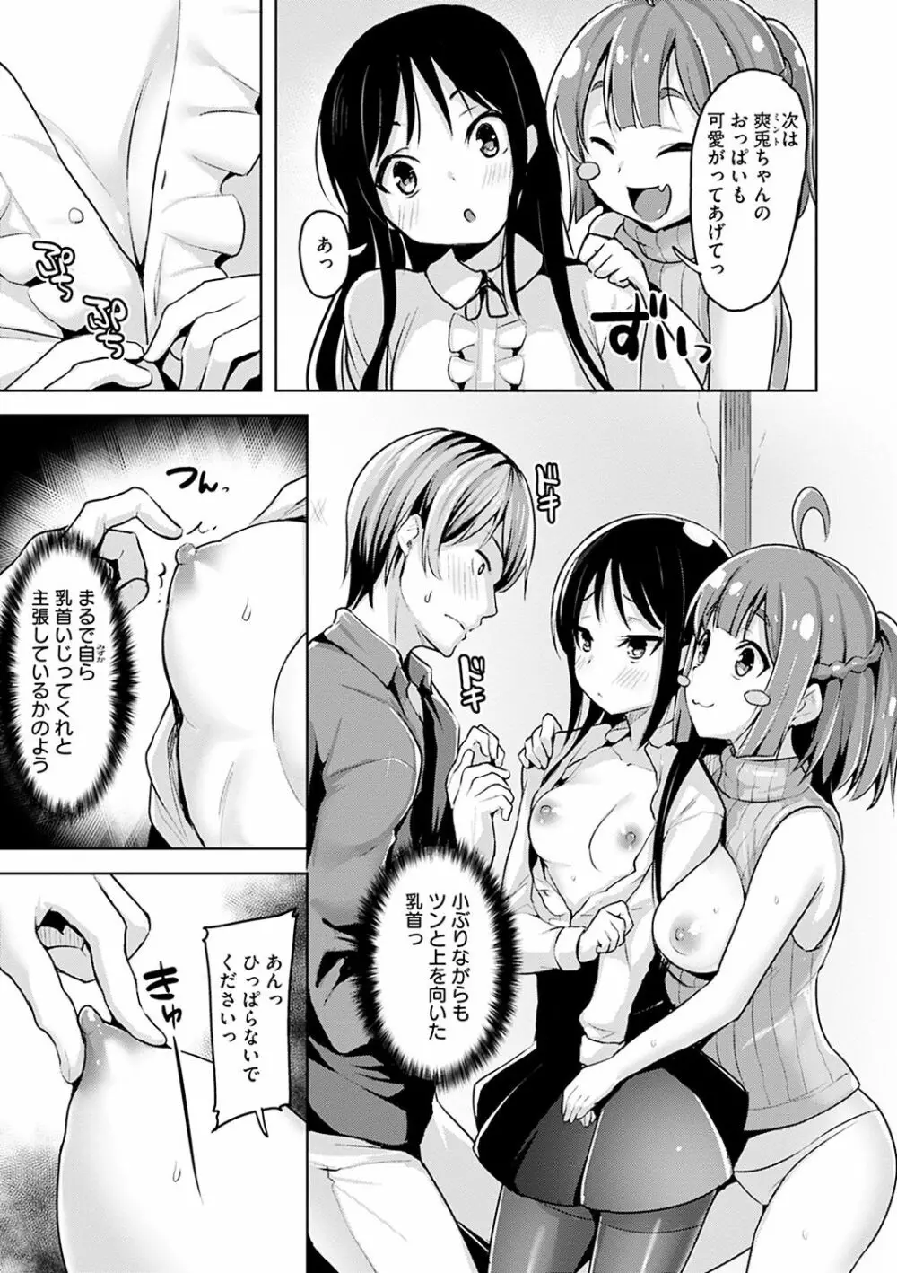 柔肌えっち Page.27