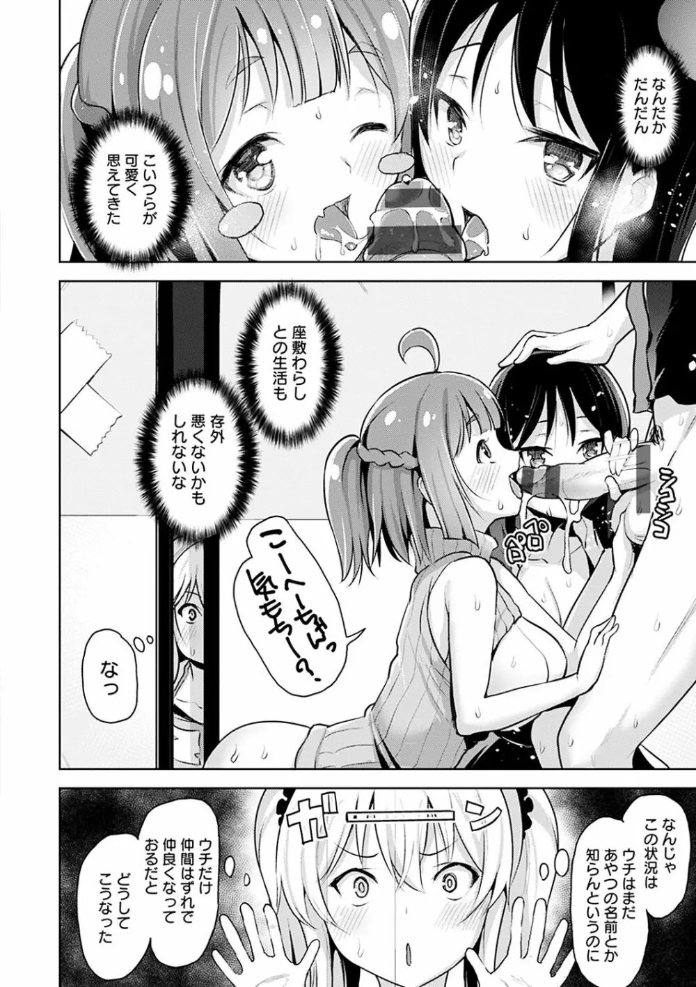 柔肌えっち Page.34