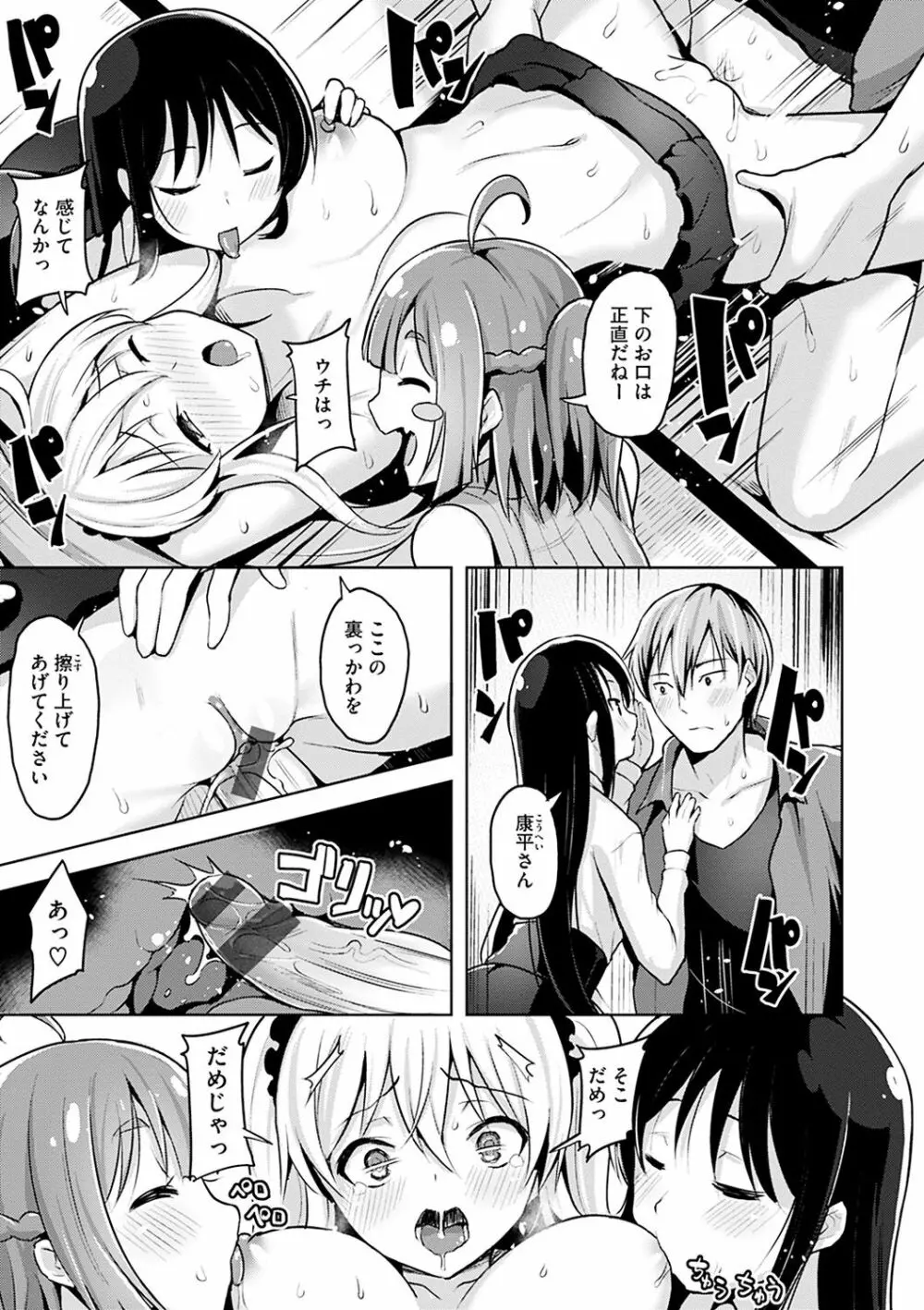 柔肌えっち Page.37