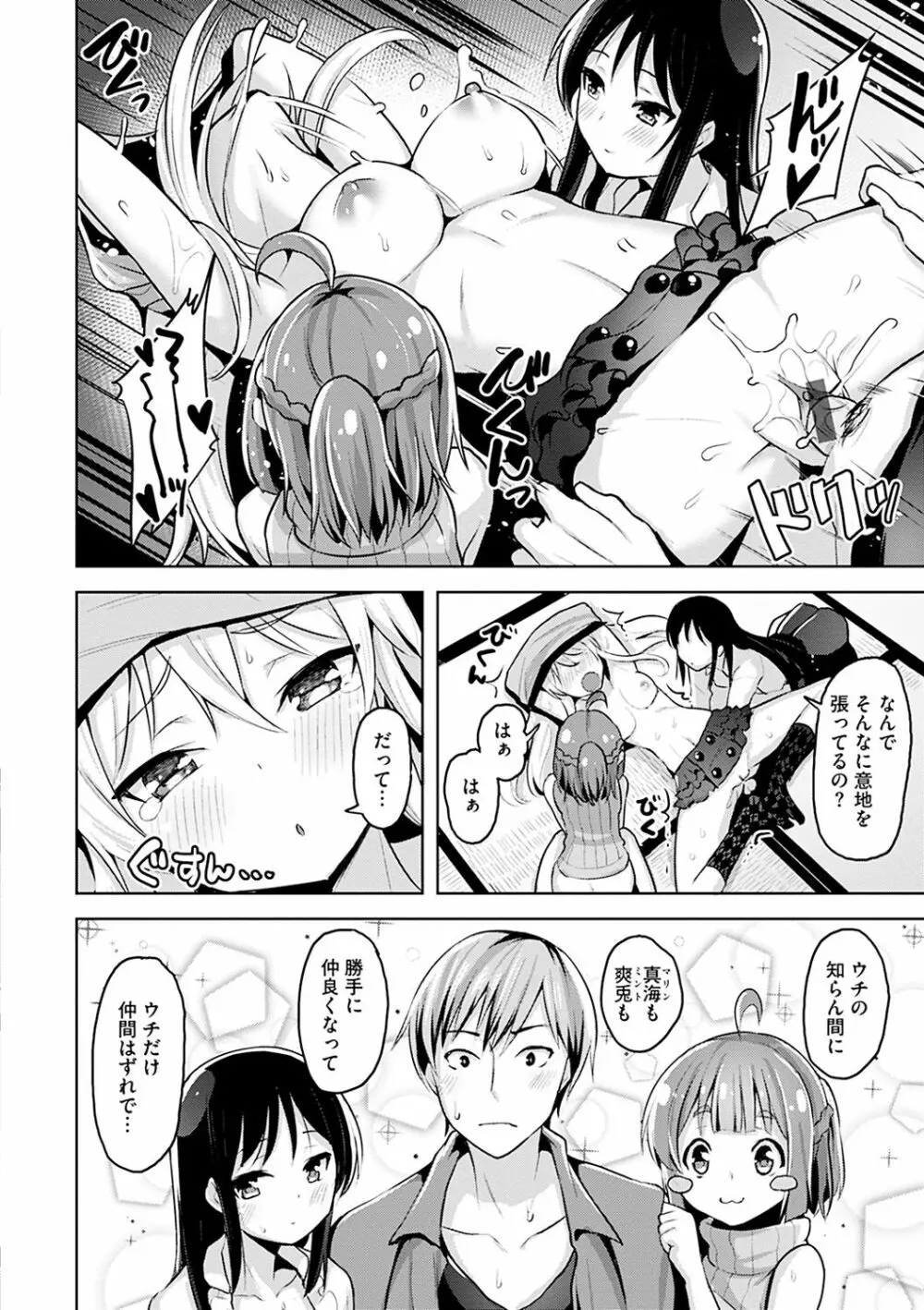 柔肌えっち Page.38