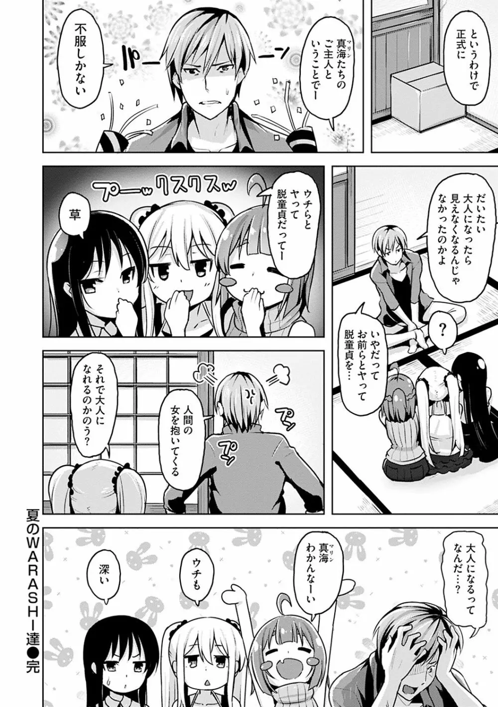 柔肌えっち Page.42