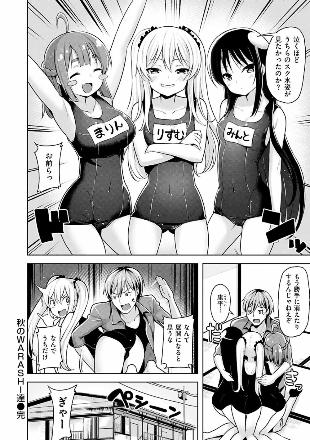 柔肌えっち Page.46