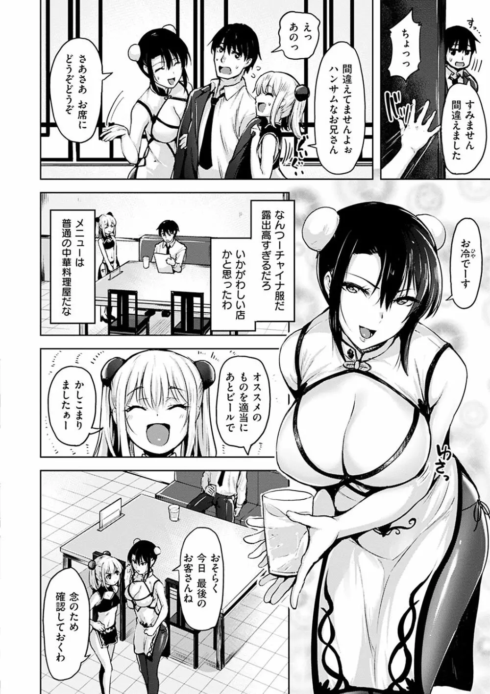 柔肌えっち Page.48