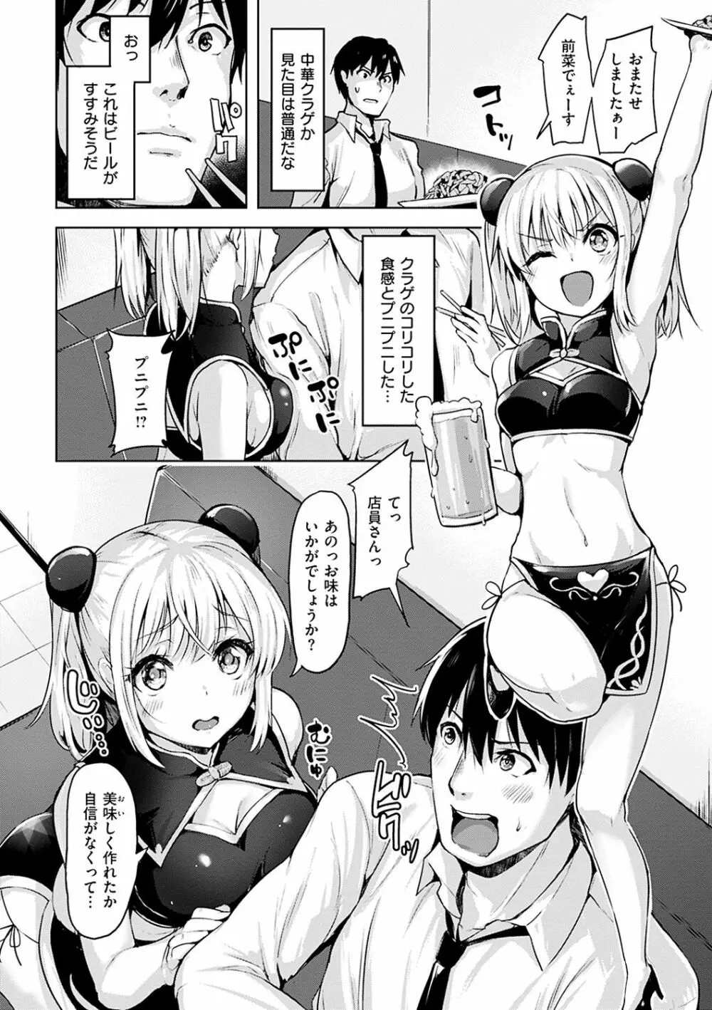 柔肌えっち Page.50