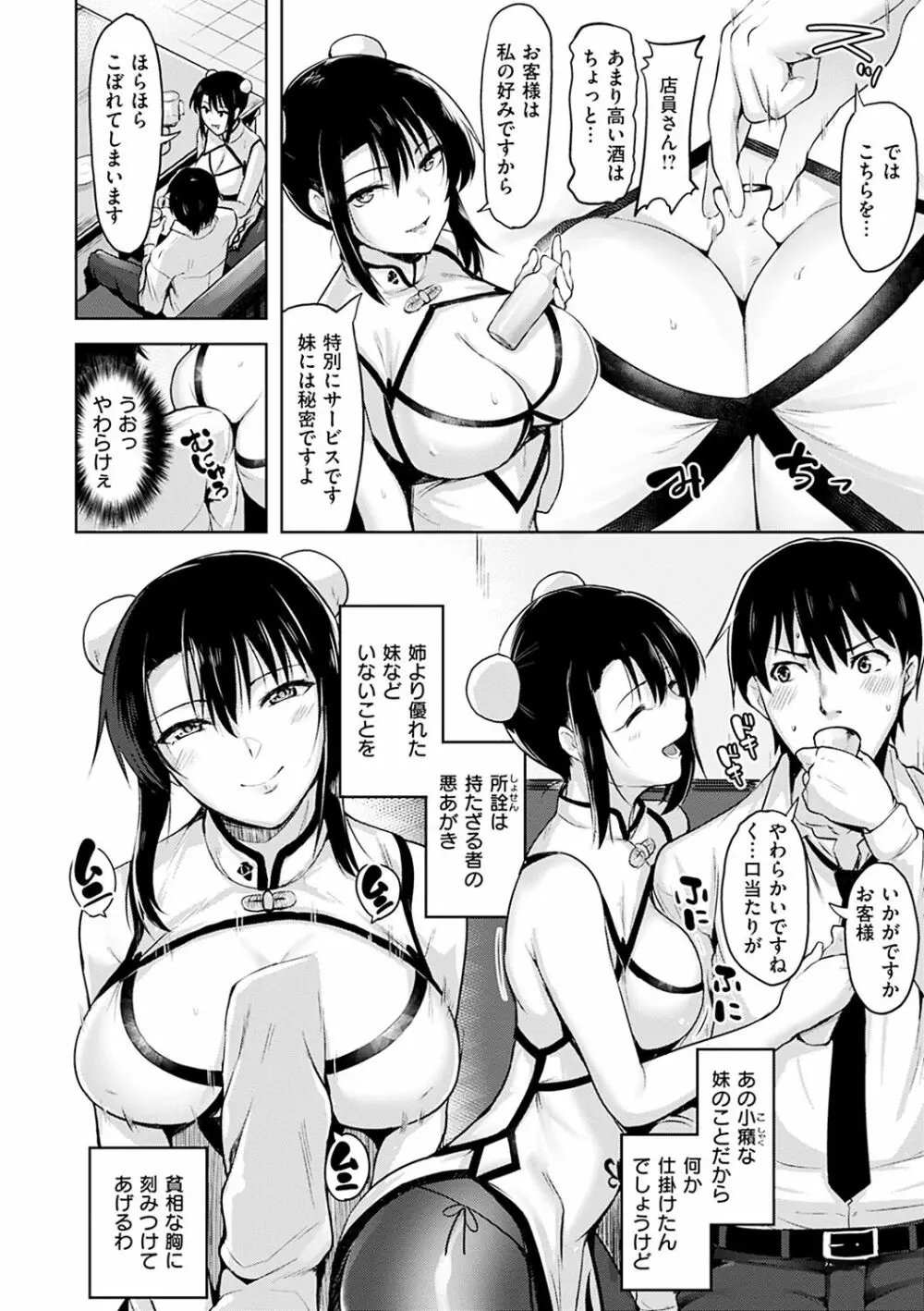 柔肌えっち Page.52