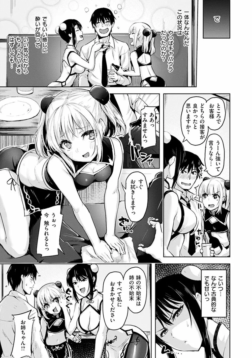 柔肌えっち Page.53