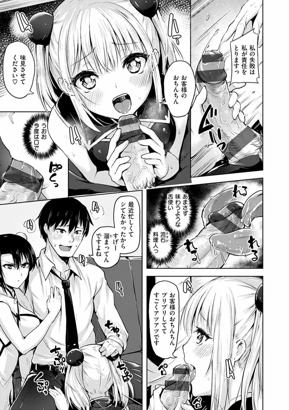 柔肌えっち Page.55