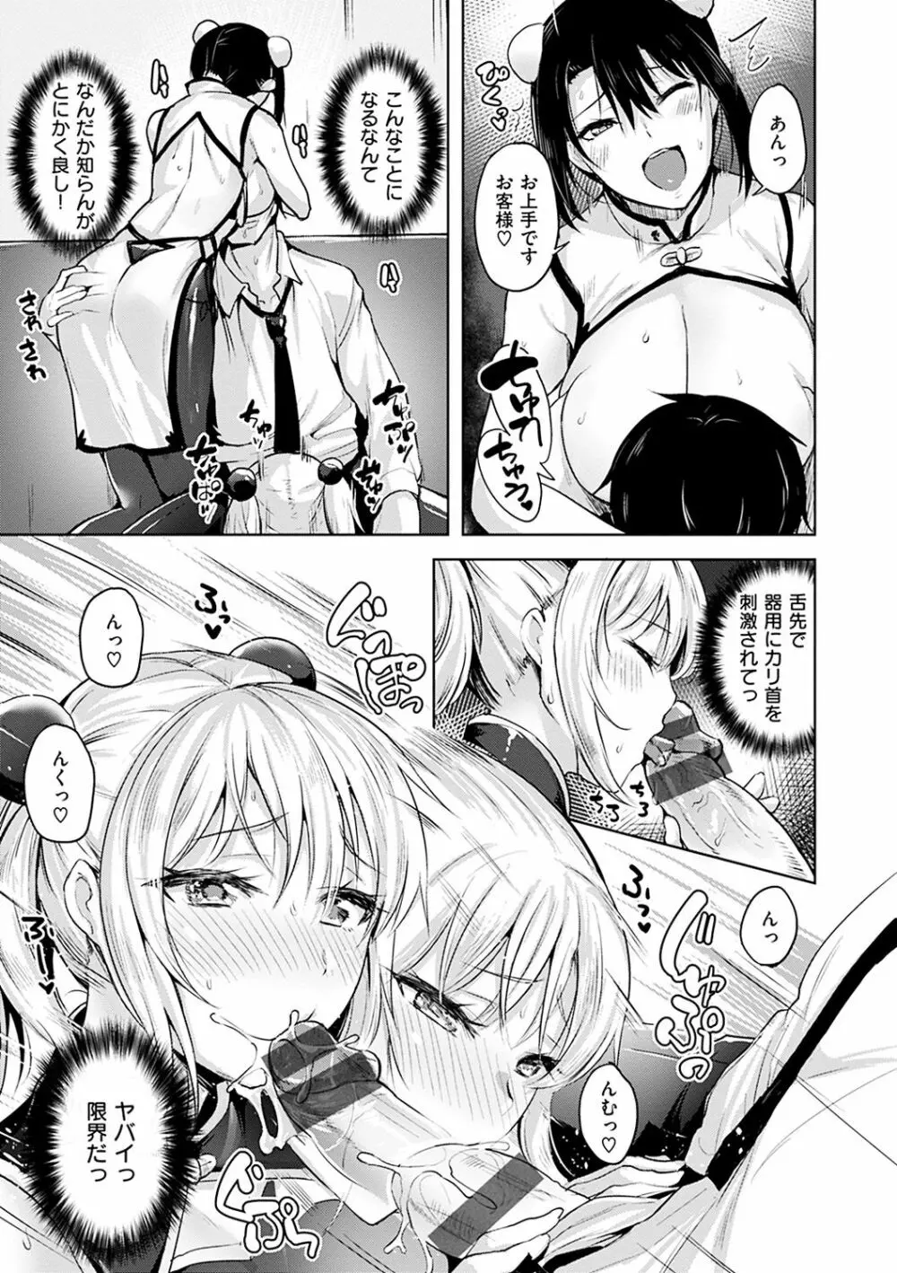 柔肌えっち Page.57