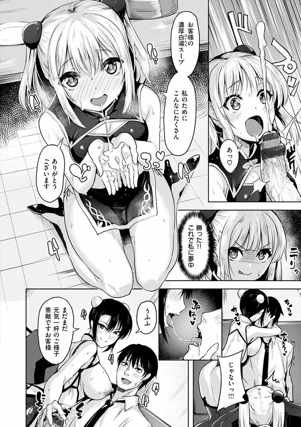 柔肌えっち Page.58