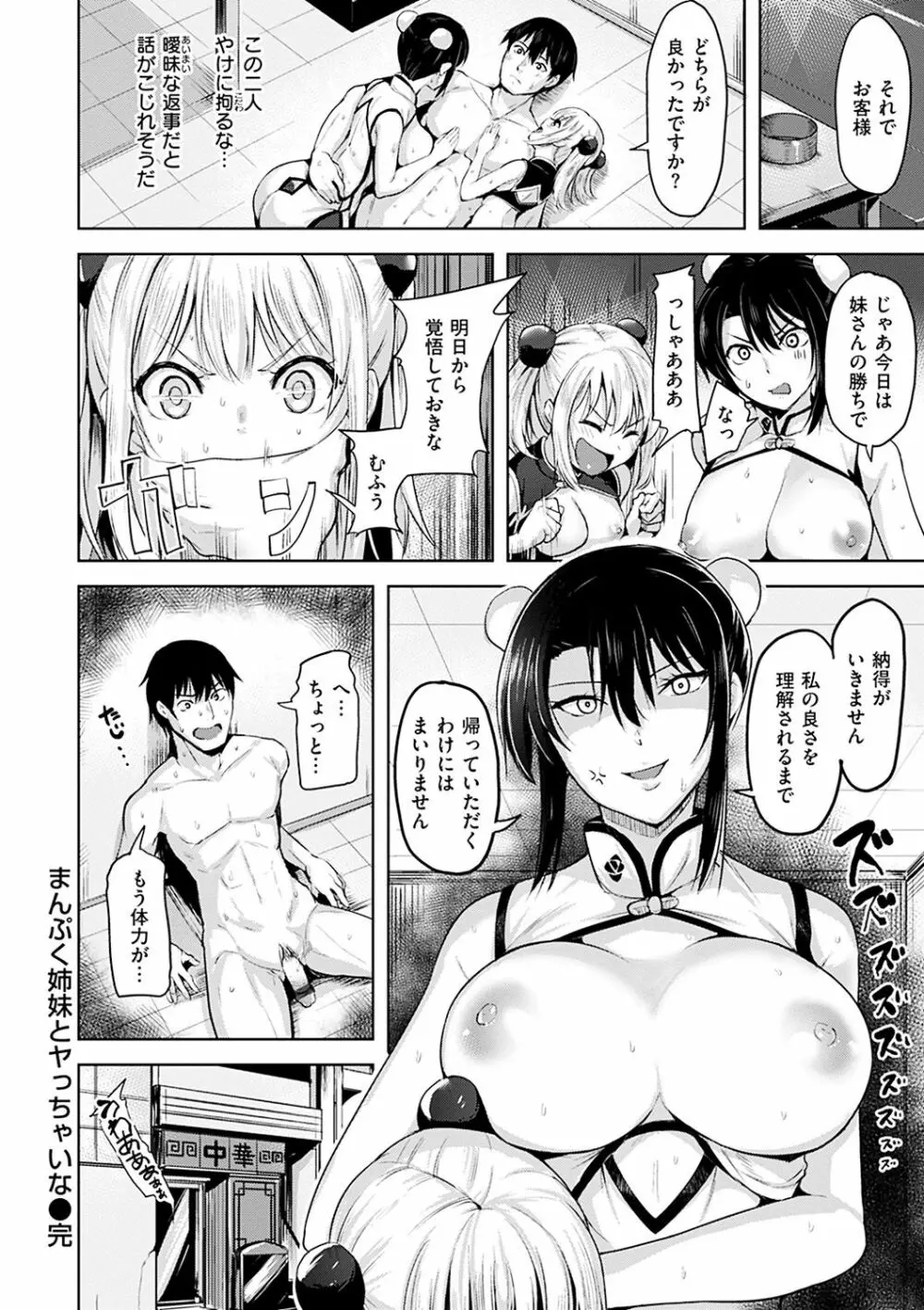 柔肌えっち Page.66