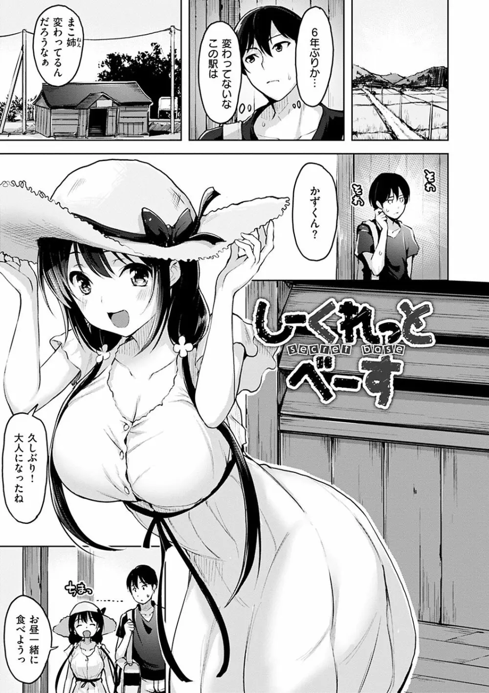 柔肌えっち Page.67