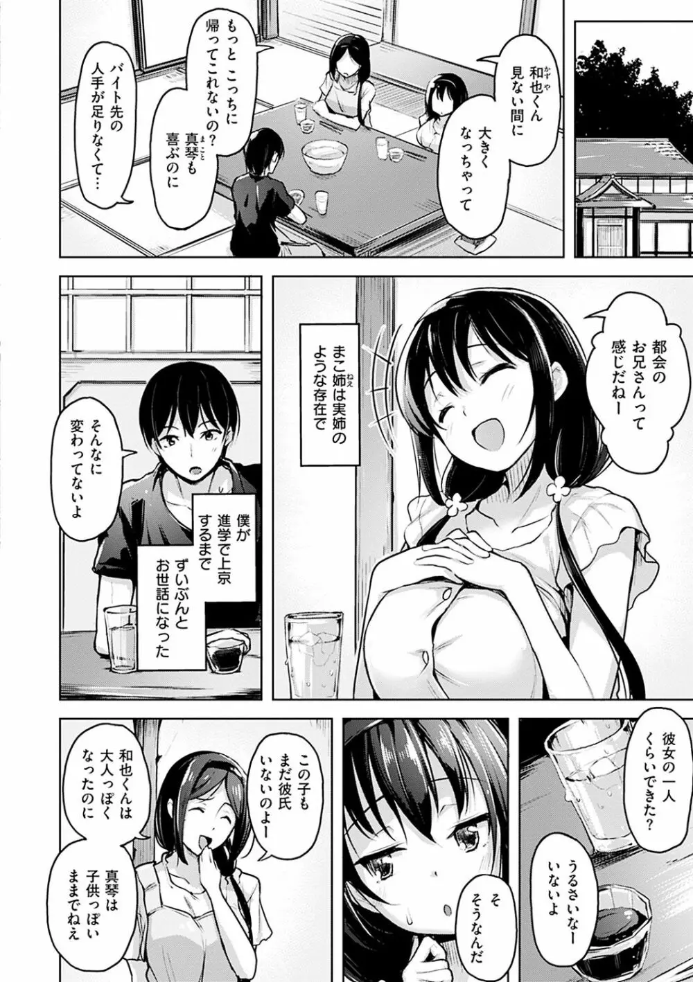 柔肌えっち Page.68