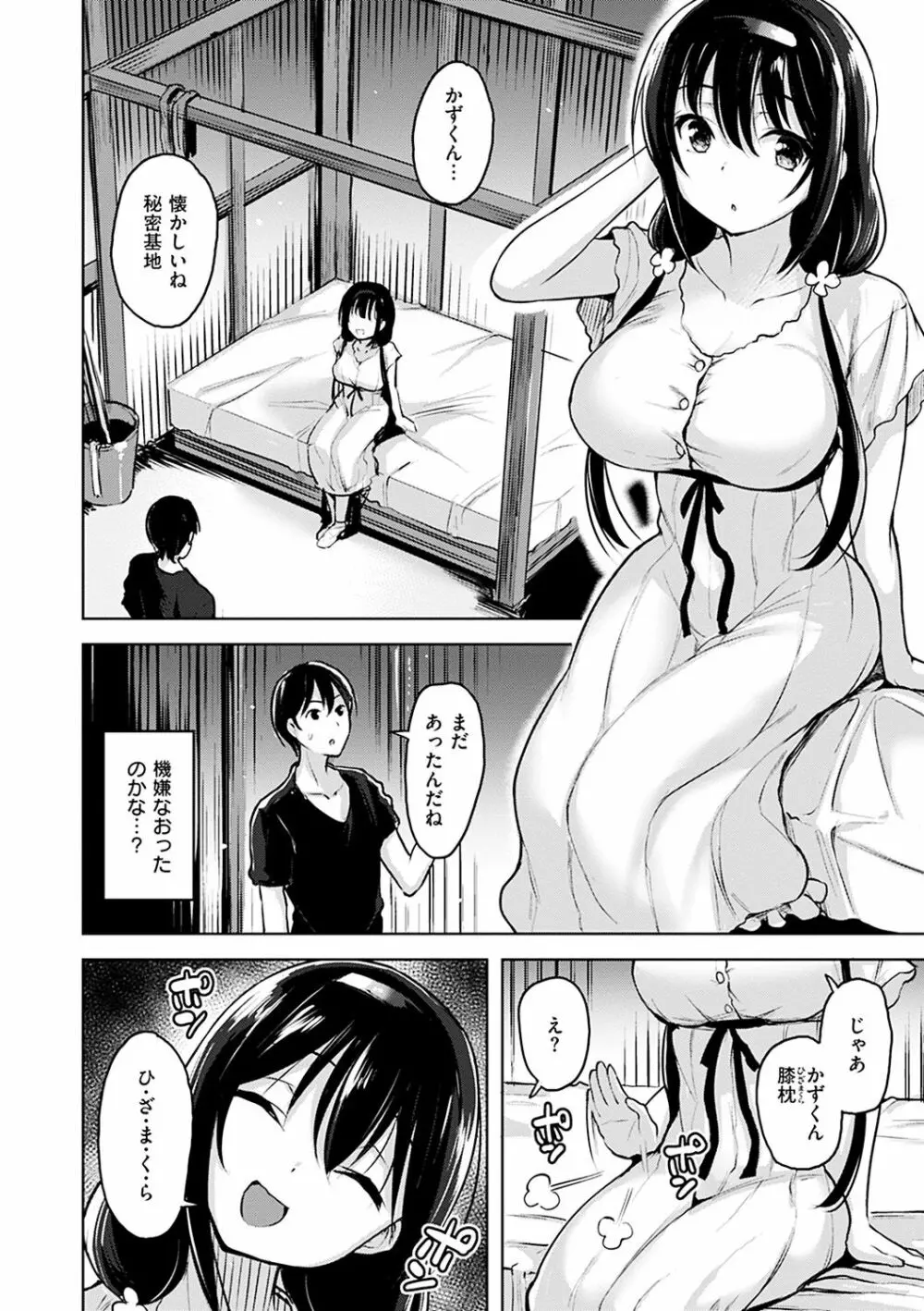 柔肌えっち Page.70