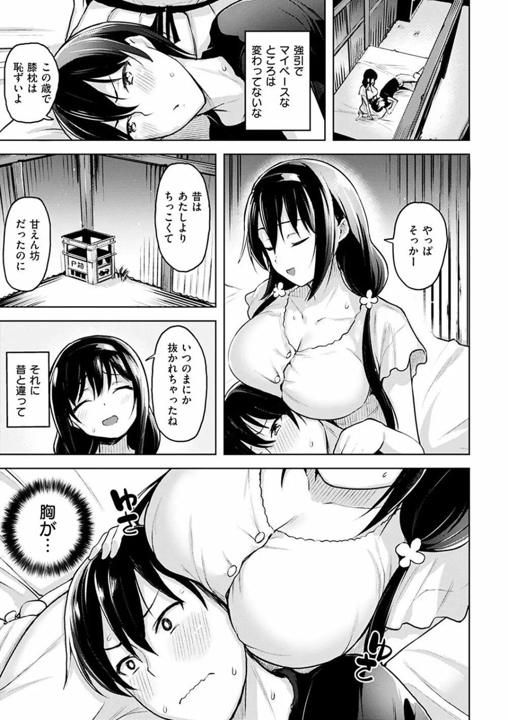 柔肌えっち Page.71