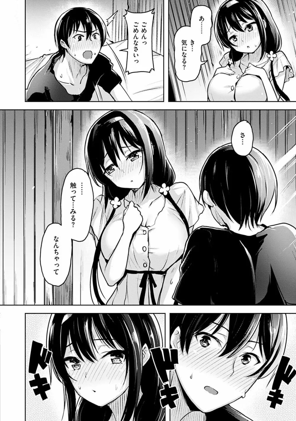 柔肌えっち Page.72