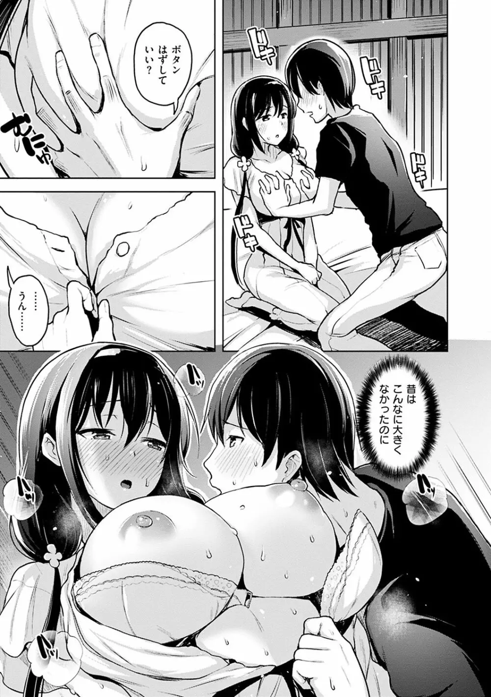 柔肌えっち Page.73