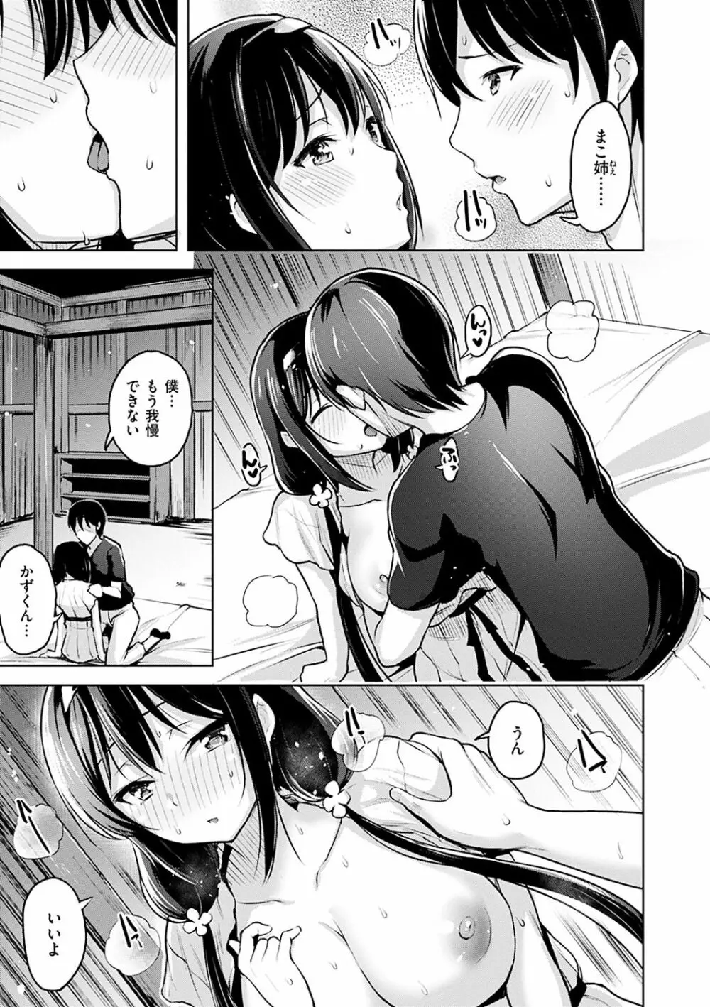 柔肌えっち Page.75