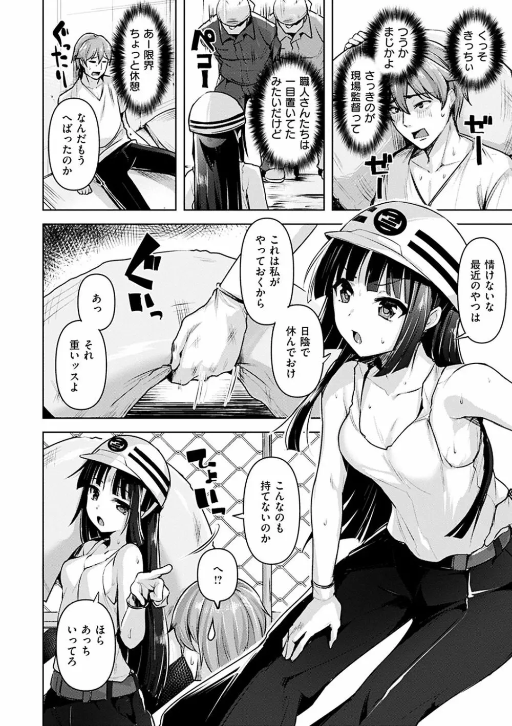 柔肌えっち Page.86