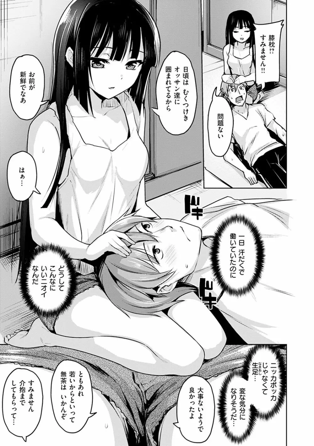 柔肌えっち Page.89