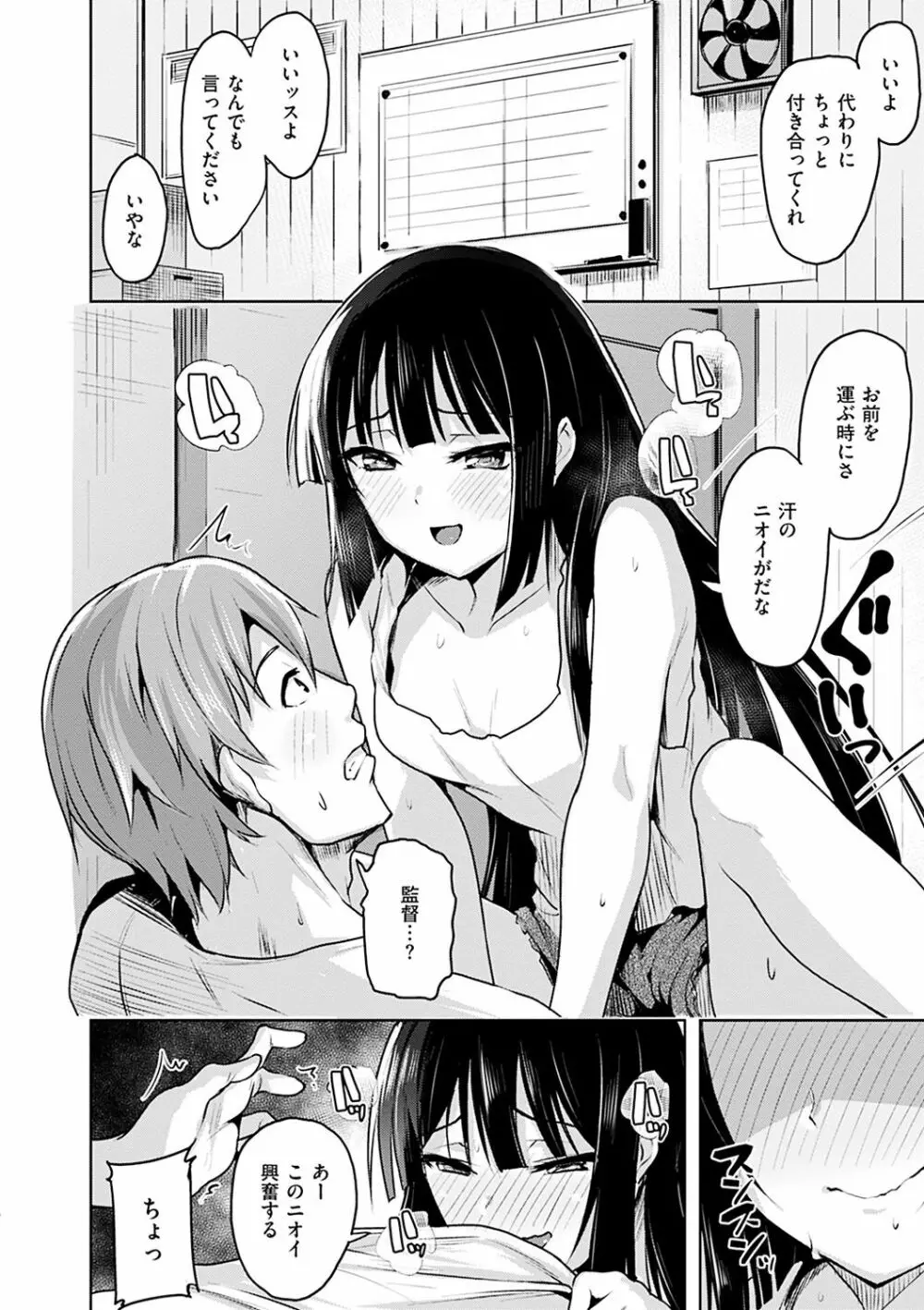 柔肌えっち Page.90