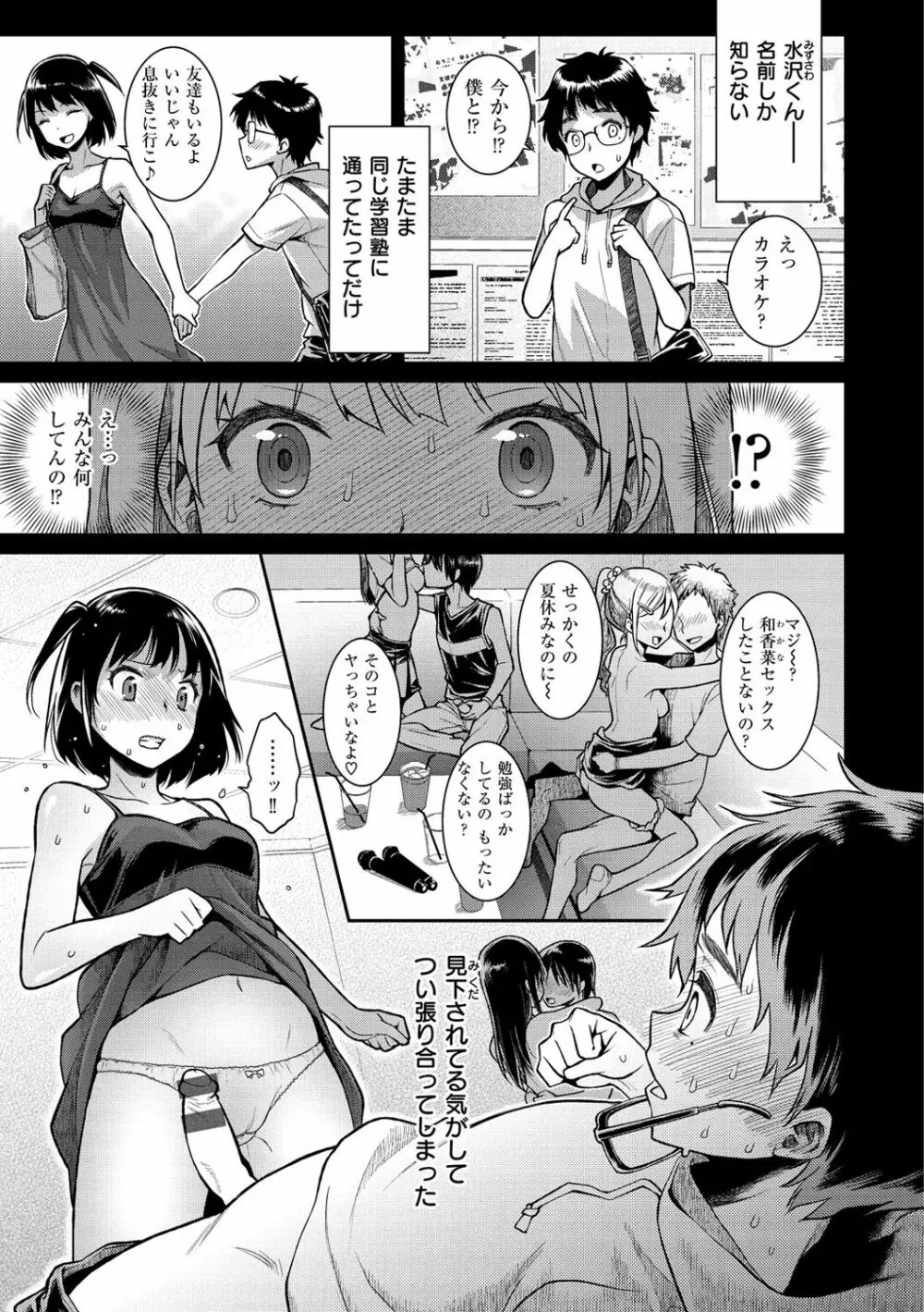 ふしだらハニー Page.10