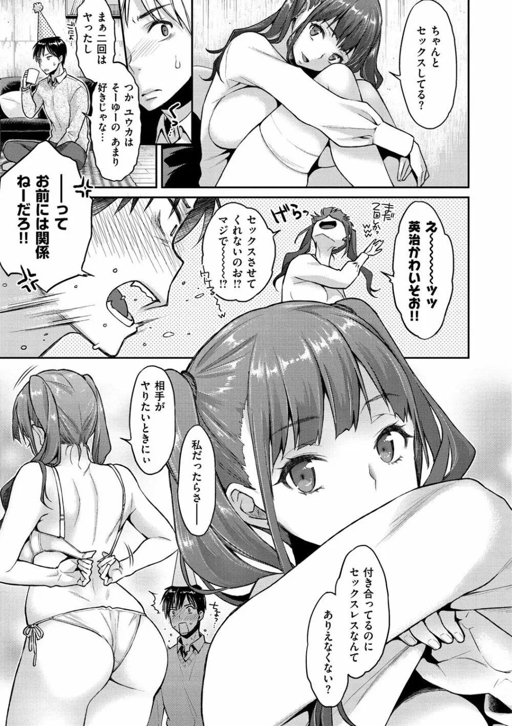 ふしだらハニー Page.106