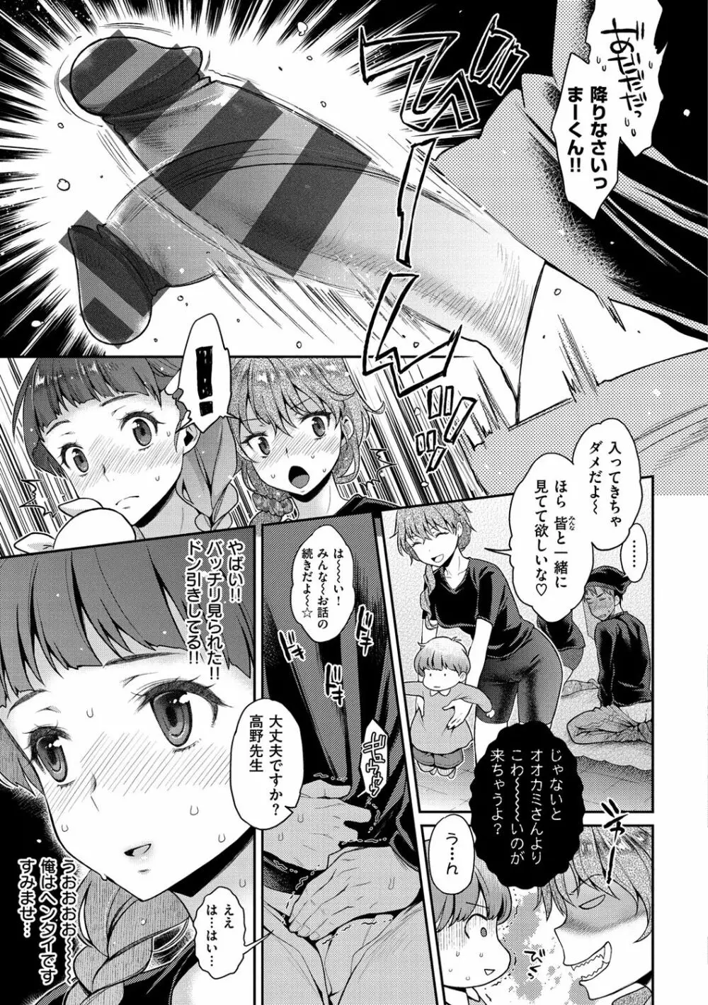 ふしだらハニー Page.32