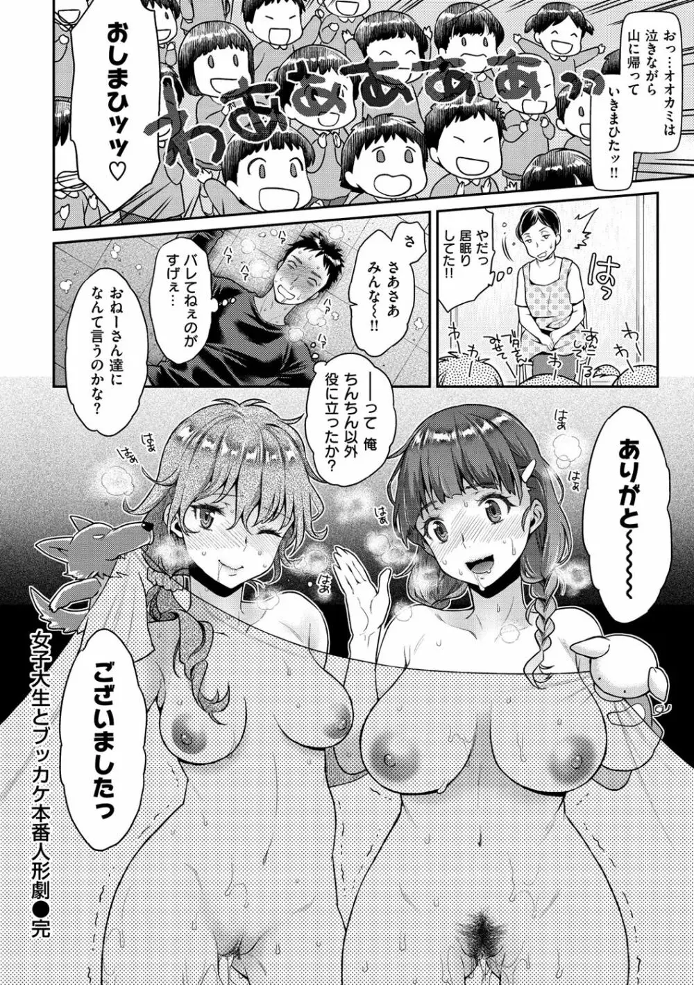 ふしだらハニー Page.45