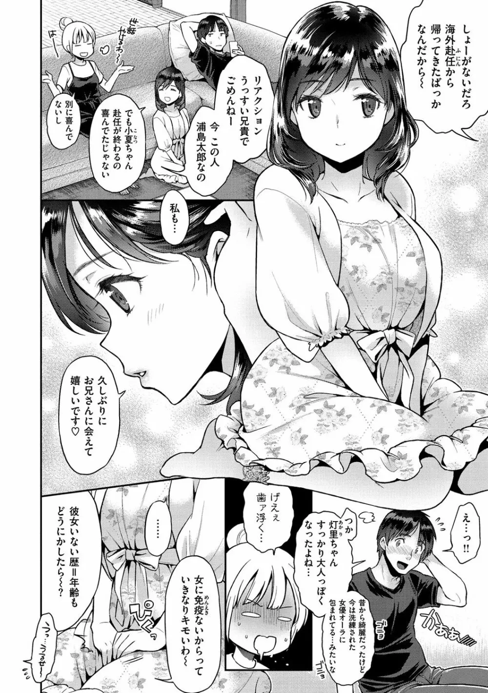 ふしだらハニー Page.47