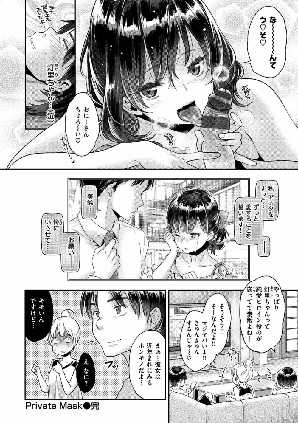 ふしだらハニー Page.65