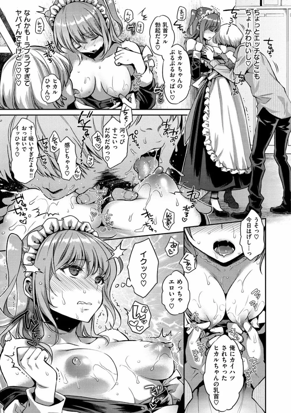 ふしだらハニー Page.68