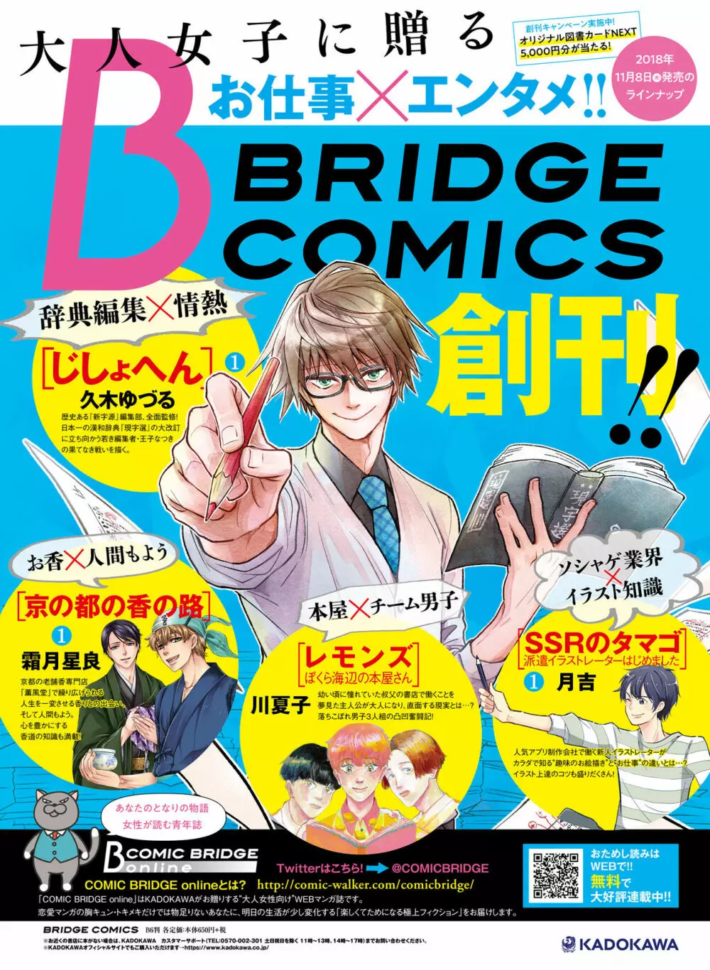 電撃萌王 2018年12月号 Page.56