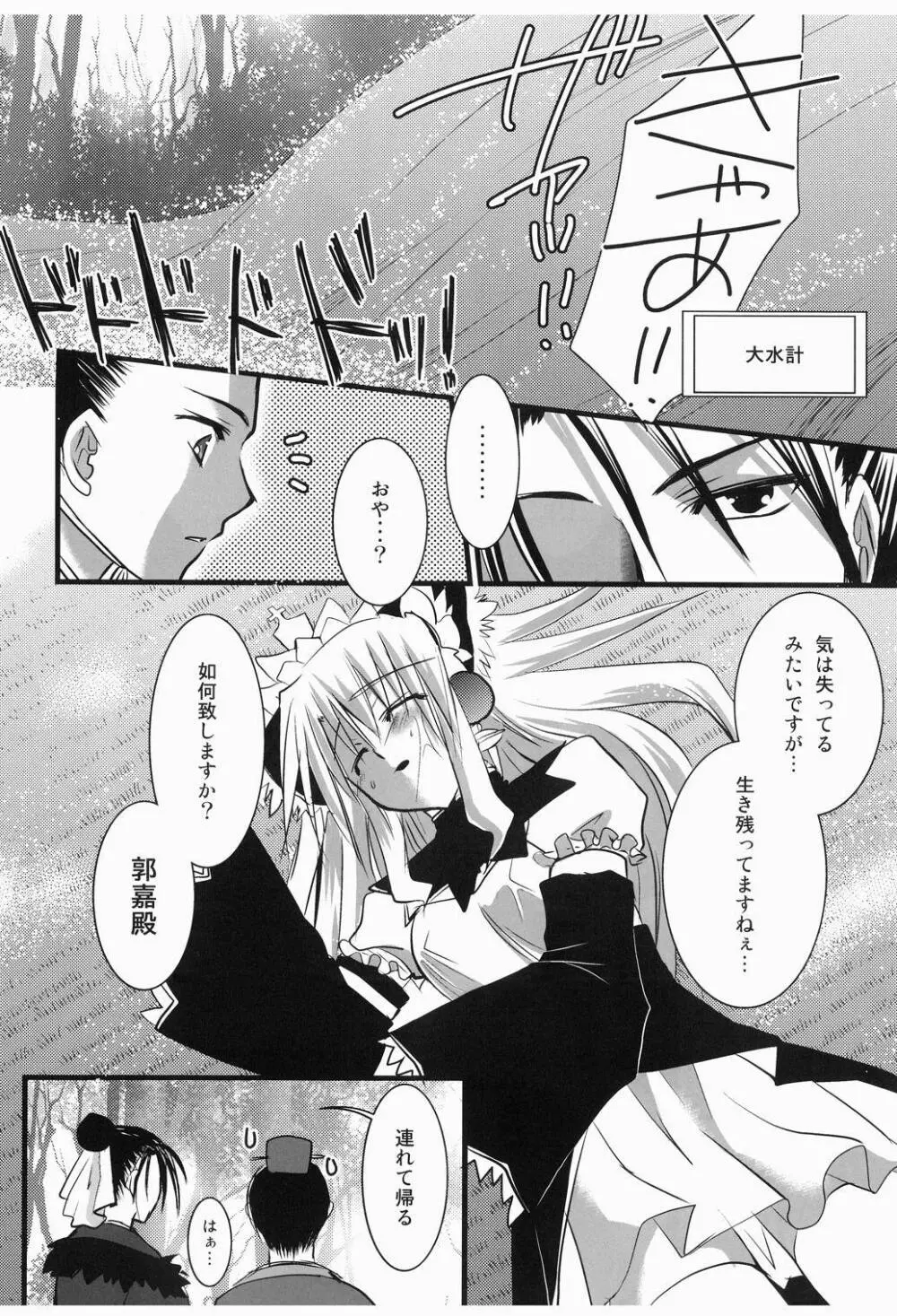 華興連縛 Page.5