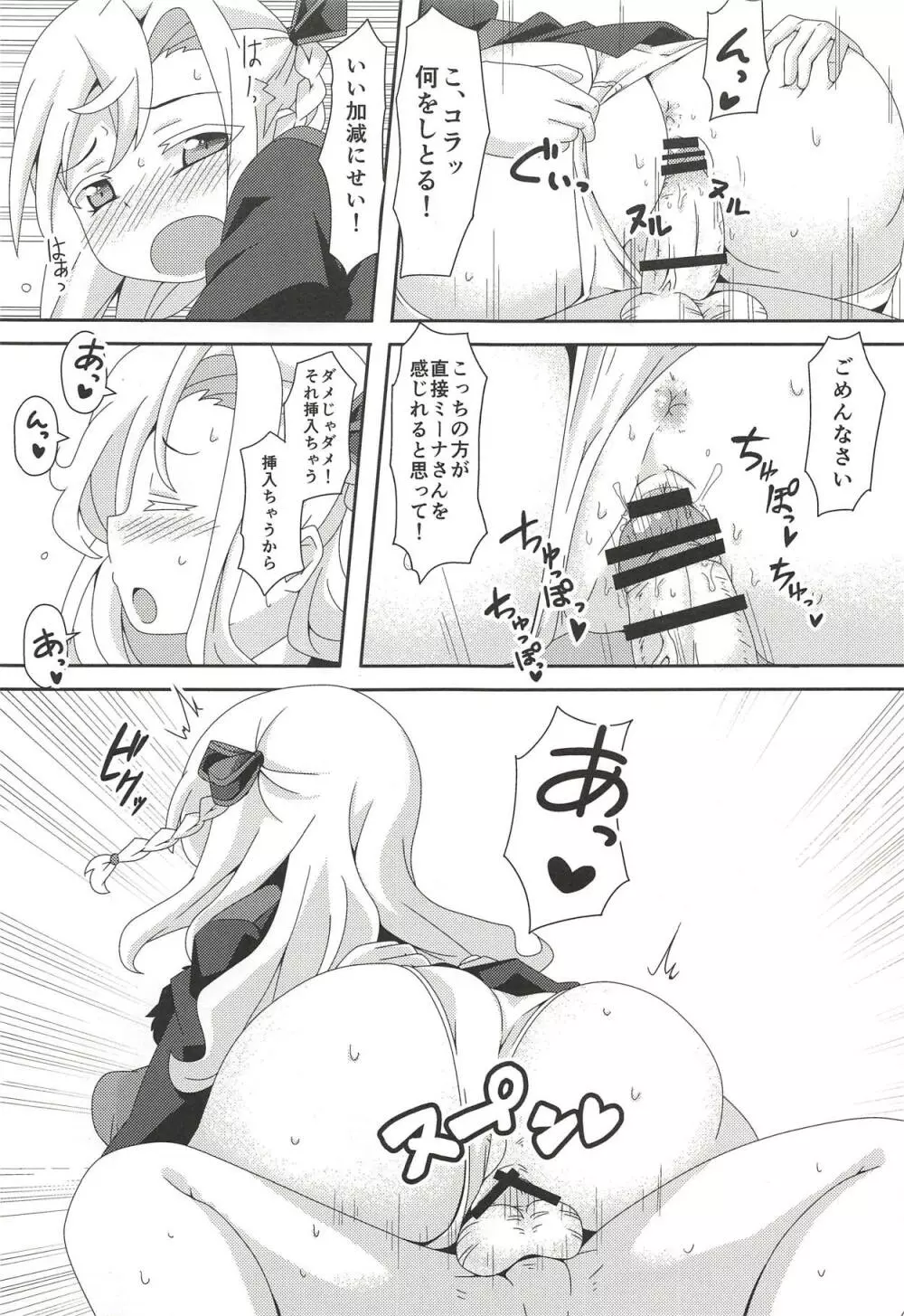 素股でピンチ!! Page.12