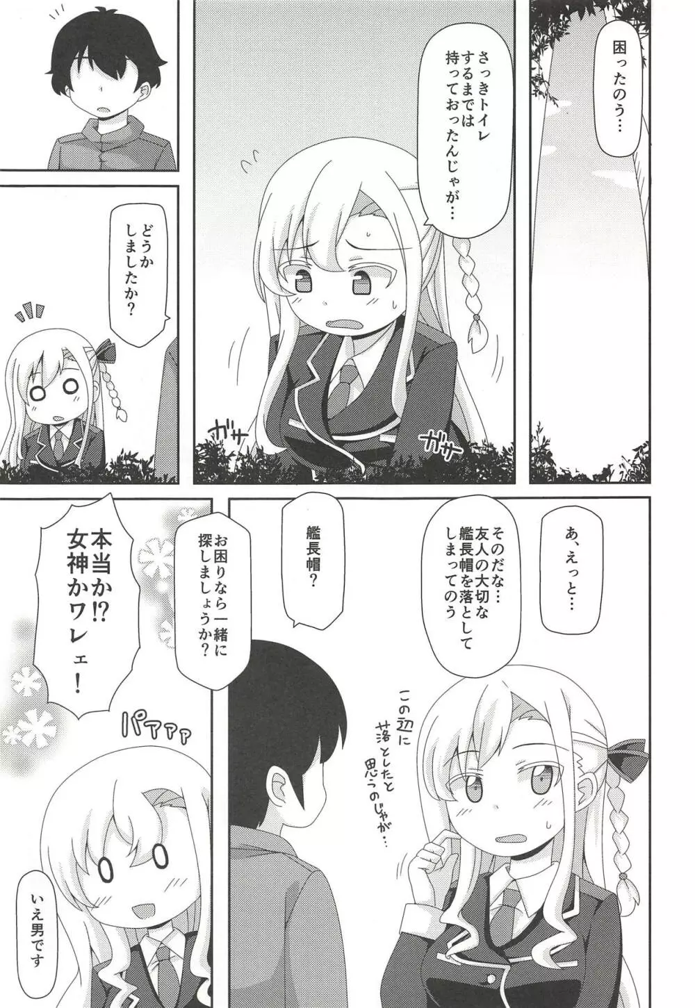 素股でピンチ!! Page.2