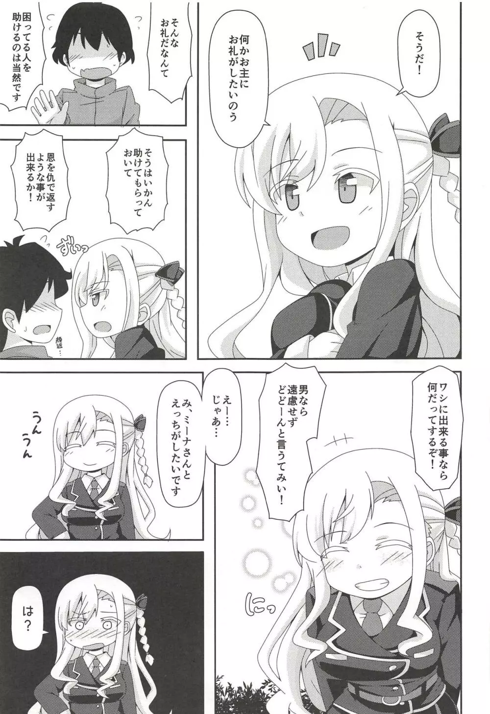 素股でピンチ!! Page.4