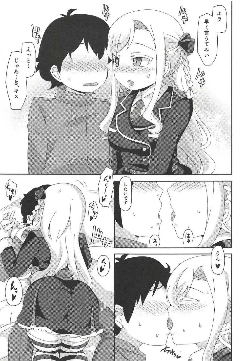 素股でピンチ!! Page.6