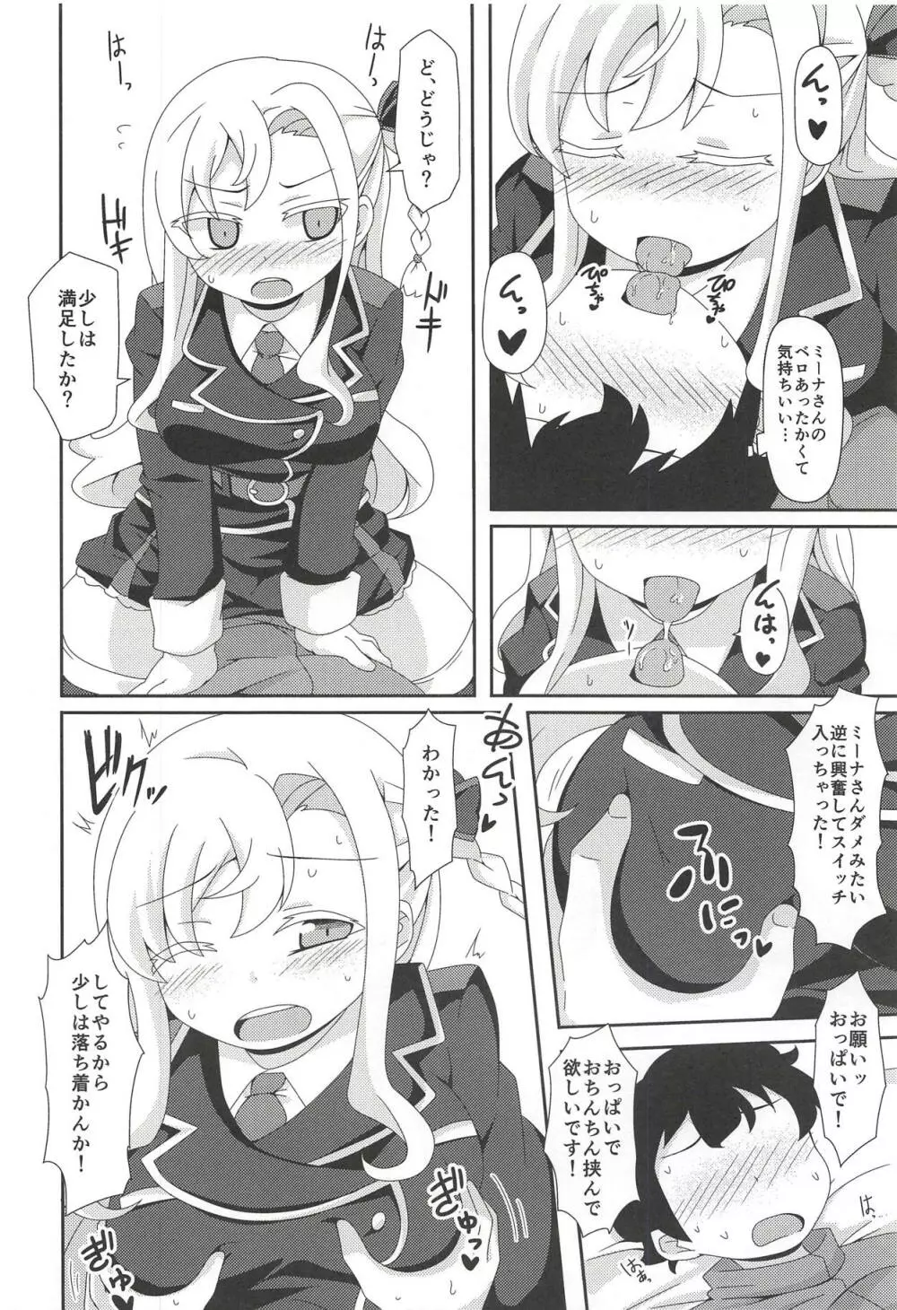 素股でピンチ!! Page.7