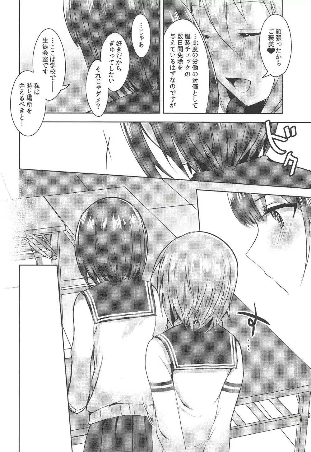 清廉潔白だけじゃない色 Page.5