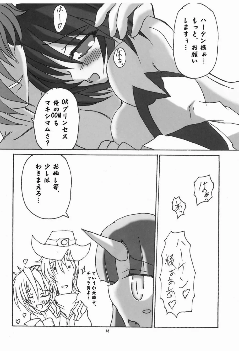 あんりみてっど神夜さん。 Page.17