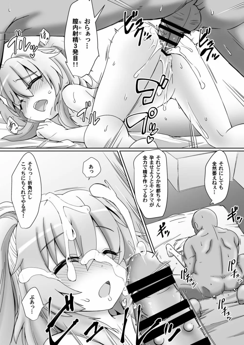 物部睡姦 Page.22