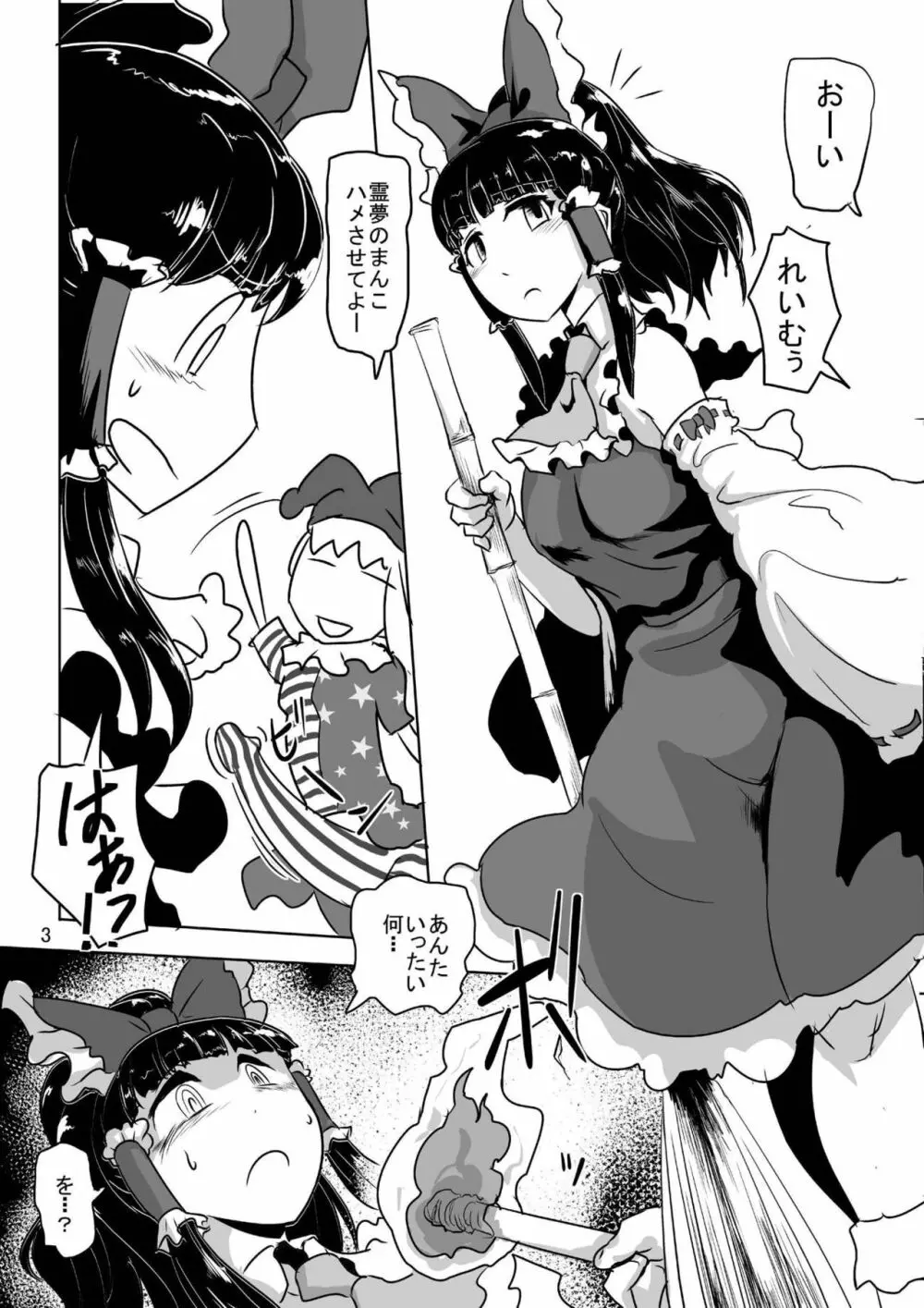 地獄の種付け妖精 Page.4