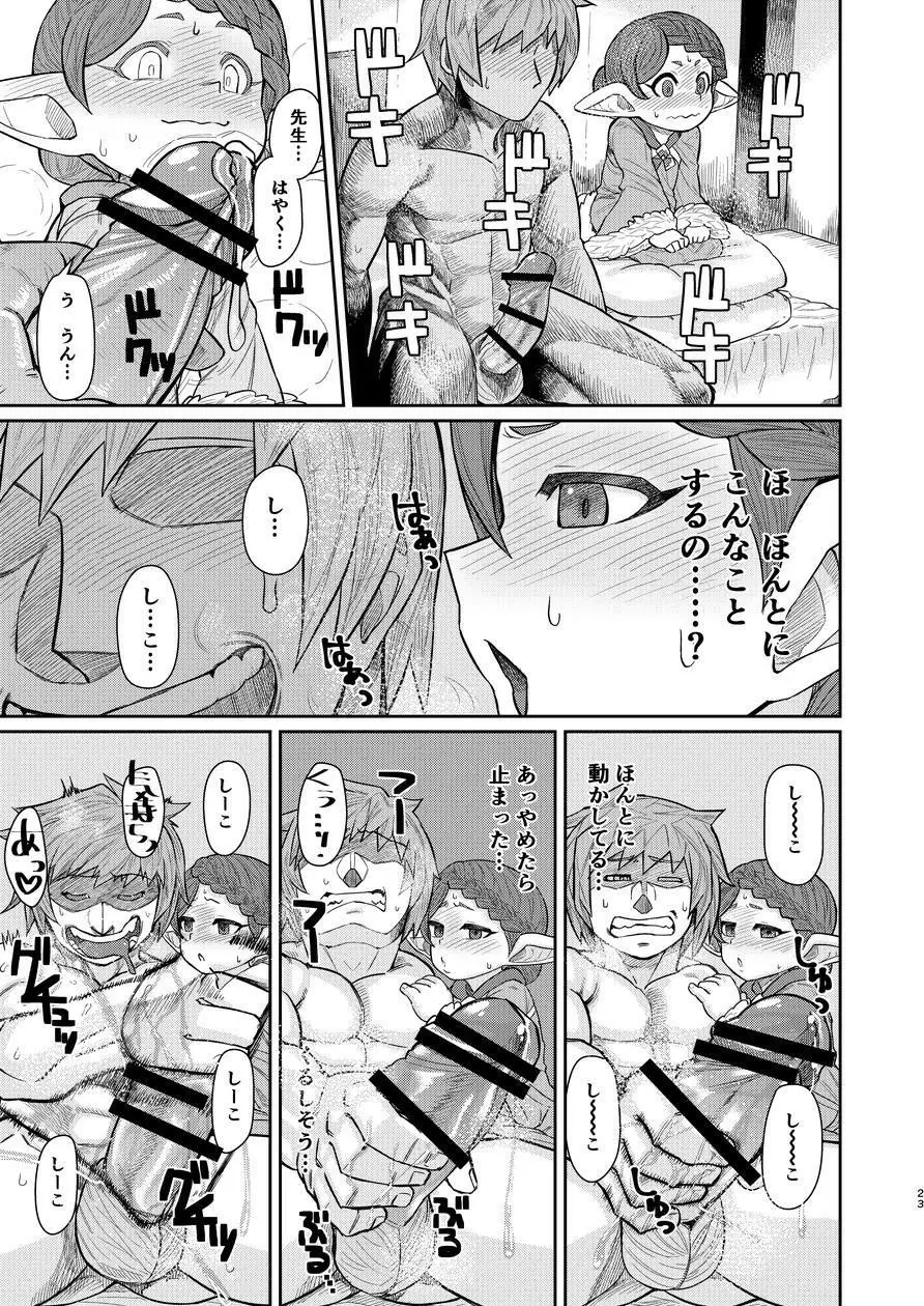 先生が射精を手伝ってくれる本 Page.22