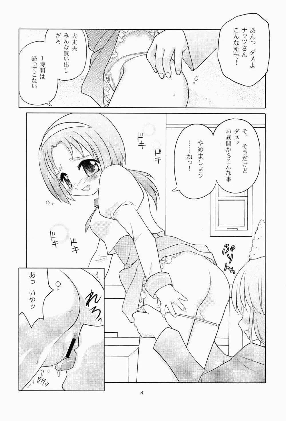 こまきゅあ Page.7