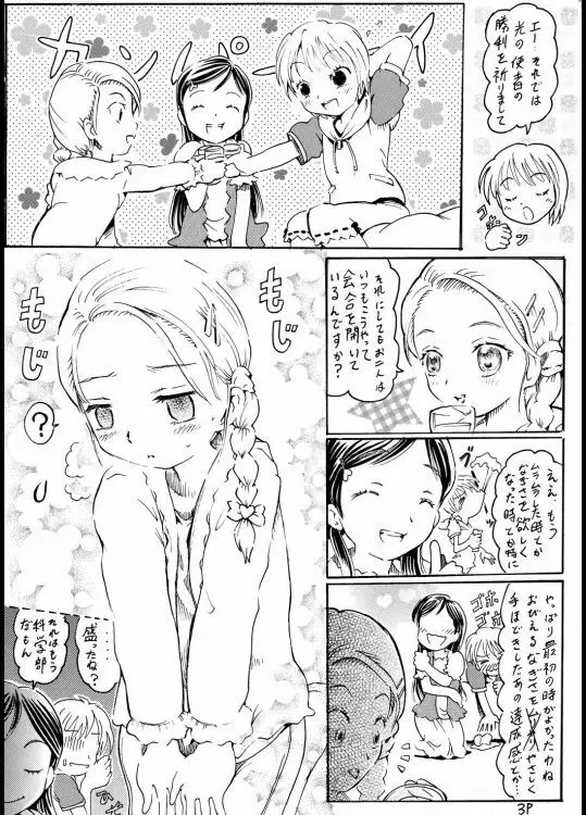 キュアメモリーズ Page.6