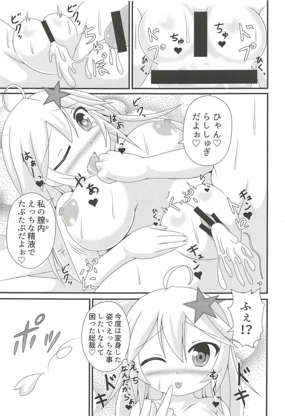 お姉ちゃんの甘え城図 Page.14