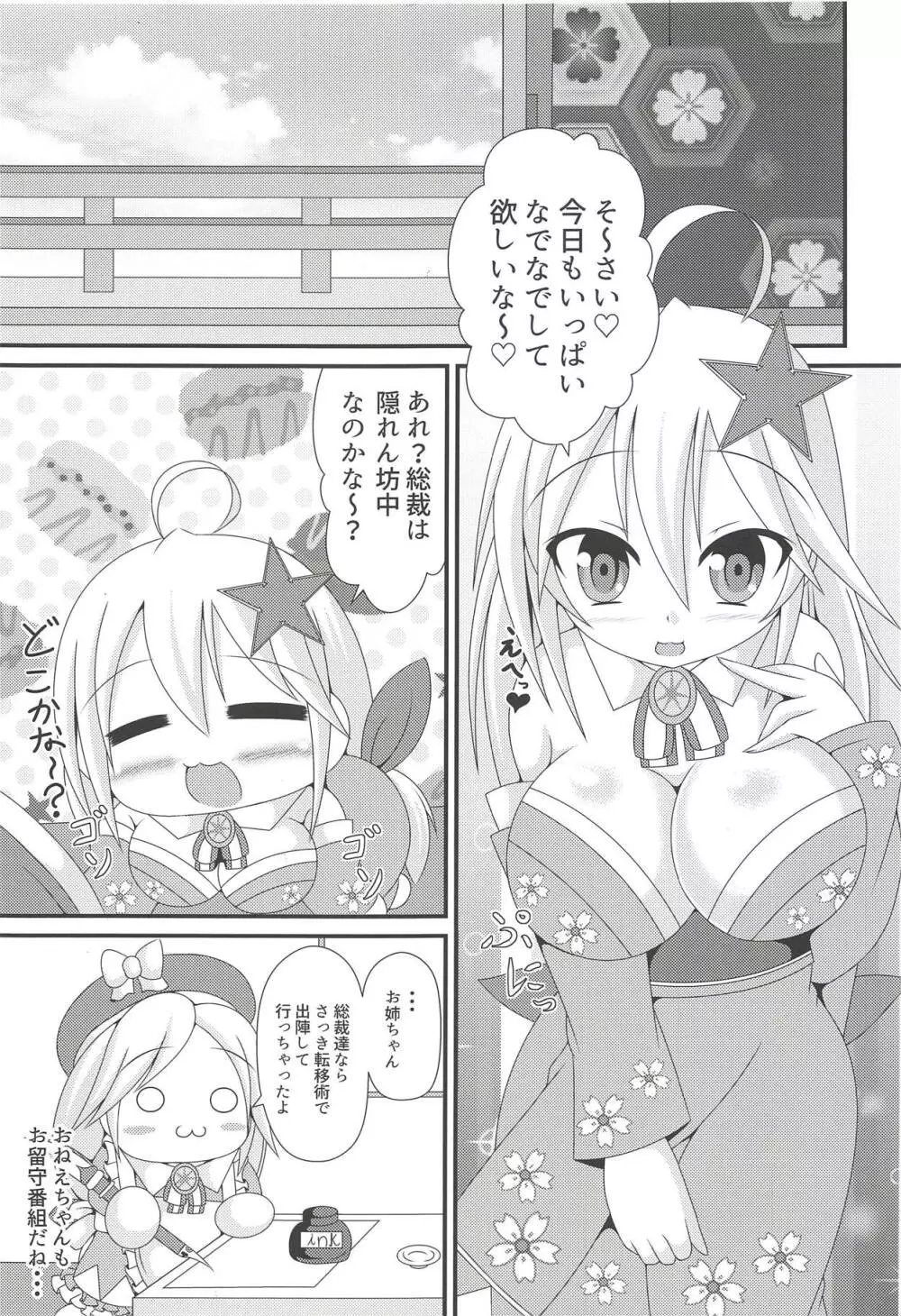 お姉ちゃんの甘え城図 Page.2